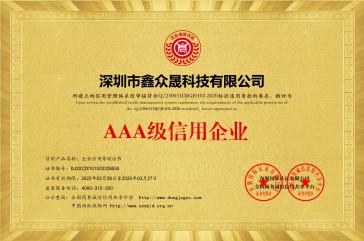 双网_91979_AAA级信用企业等级证书_黄色铜牌